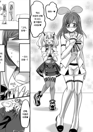 Yuutai no Mahoujin 2 ~Anoko ni Haitte Cosplay XXX~ Page #23