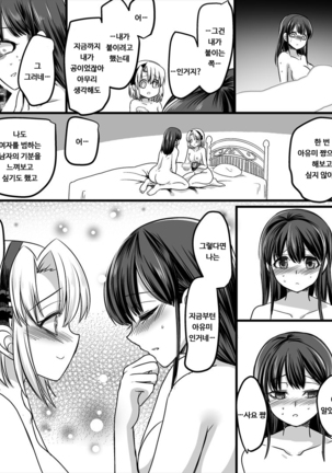 Yuutai no Mahoujin 2 ~Anoko ni Haitte Cosplay XXX~ Page #18