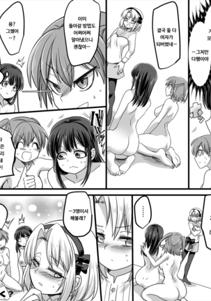 Yuutai no Mahoujin 2 ~Anoko ni Haitte Cosplay XXX~ Page #33