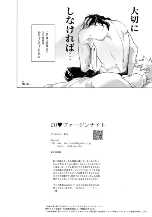 20 Virgin Night Page #17