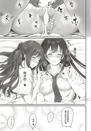 Deremasu 4 - Page 21