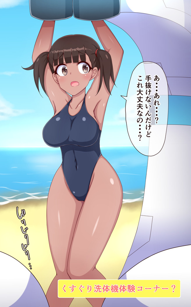 くすぐりロボかん真夏の日焼けガール編