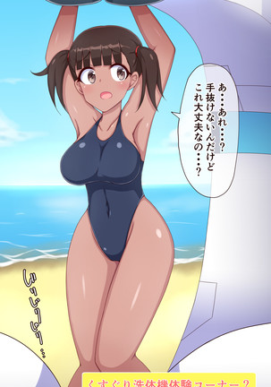 くすぐりロボかん真夏の日焼けガール編 Page #34