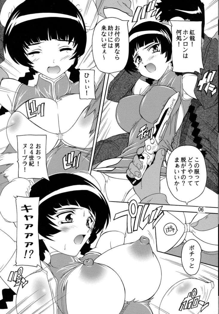 Dainiji Ryoujoku Liu Mei!!