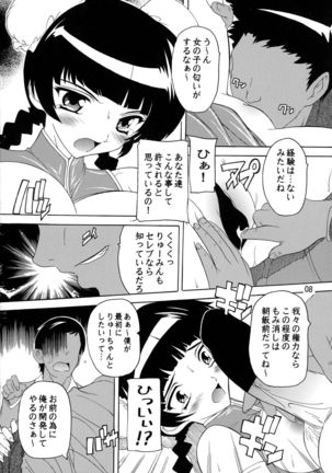 Dainiji Ryoujoku Liu Mei!! Page #7