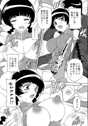 Dainiji Ryoujoku Liu Mei!! Page #5