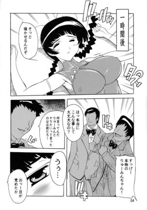 Dainiji Ryoujoku Liu Mei!! Page #3