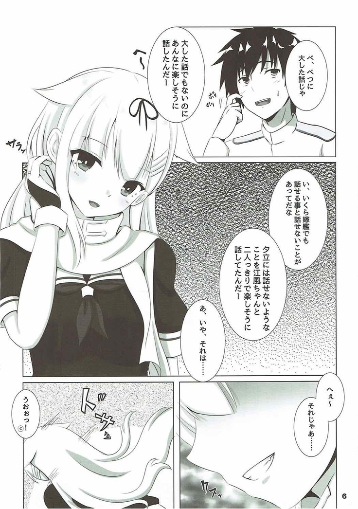 Yuudachi datte Fuanppoi!