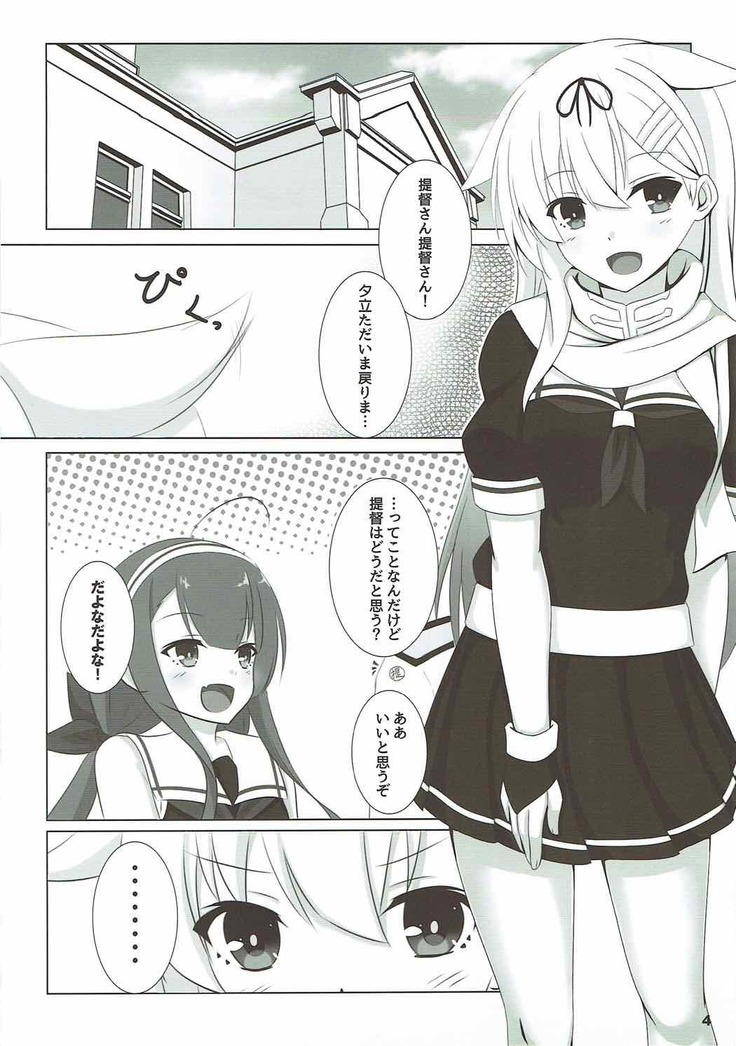Yuudachi datte Fuanppoi!