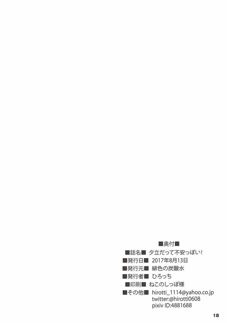 Yuudachi datte Fuanppoi!