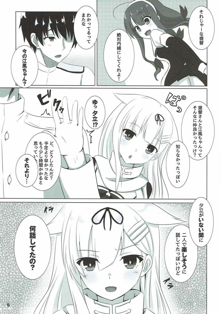 Yuudachi datte Fuanppoi!