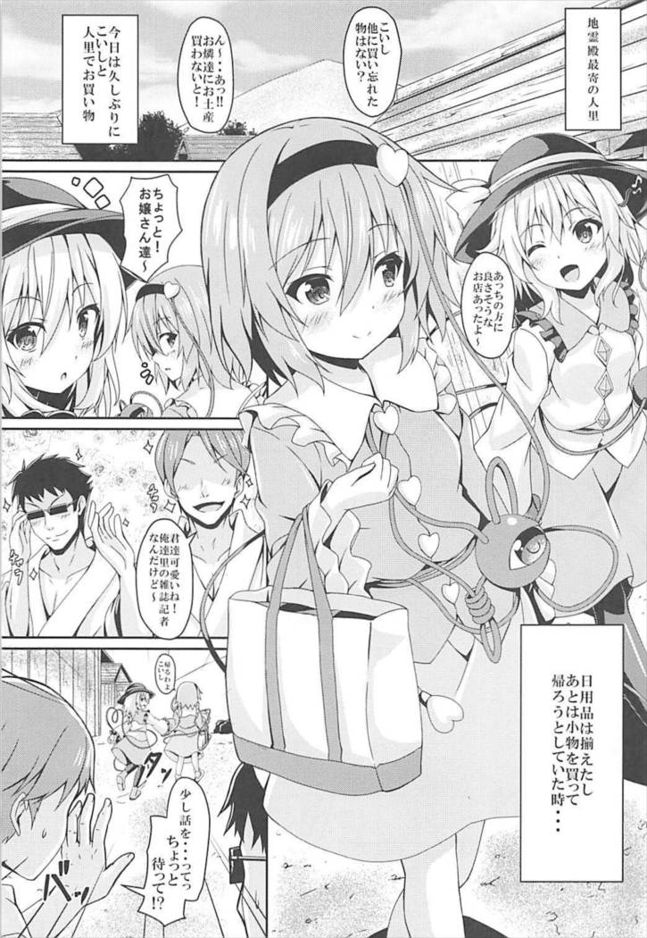 さとりとこいしの姉妹ナンパにご用心