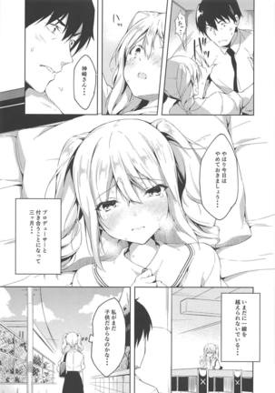 Suki Suki Daisuki!