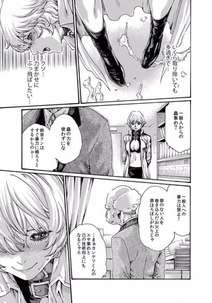 クリムゾン 美女ファイル 02 Page #22