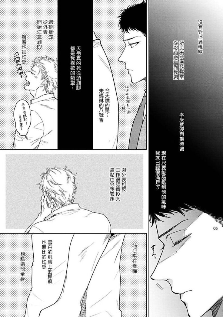 Love Stalking Melody | 跟踪狂的爱情旋律 ep.1