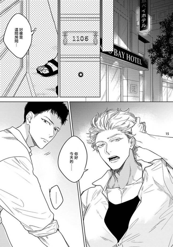 Love Stalking Melody | 跟踪狂的爱情旋律 ep.1