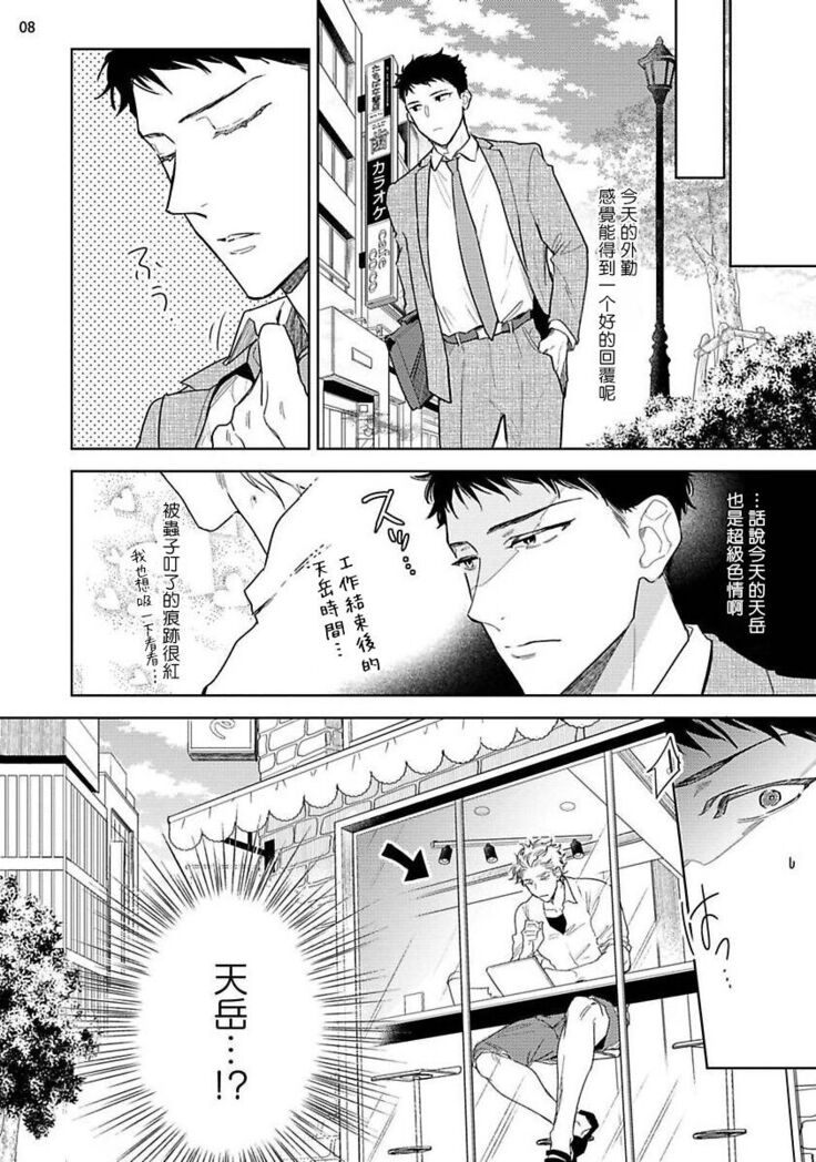 Love Stalking Melody | 跟踪狂的爱情旋律 ep.1