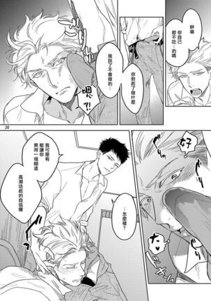 Love Stalking Melody | 跟踪狂的爱情旋律 ep.1 Page #21