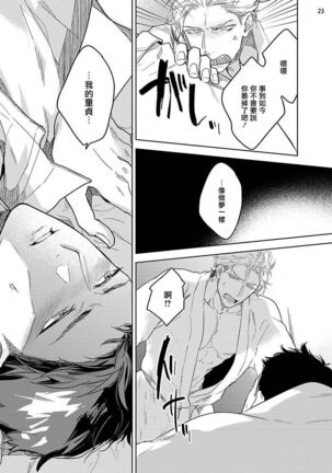 Love Stalking Melody | 跟踪狂的爱情旋律 ep.1 Page #24