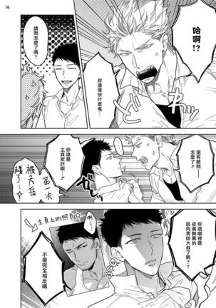 Love Stalking Melody | 跟踪狂的爱情旋律 ep.1 Page #17