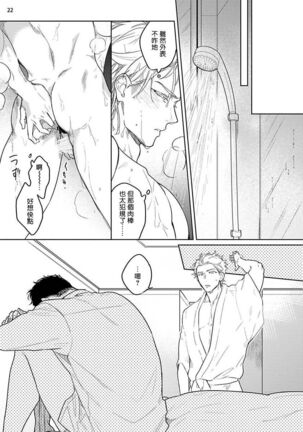Love Stalking Melody | 跟踪狂的爱情旋律 ep.1 Page #23