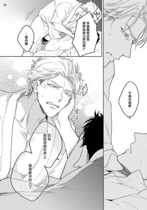 Love Stalking Melody | 跟踪狂的爱情旋律 ep.1 Page #25
