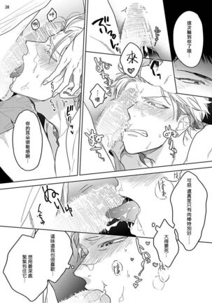 Love Stalking Melody | 跟踪狂的爱情旋律 ep.1 Page #29