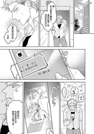 Love Stalking Melody | 跟踪狂的爱情旋律 ep.1 Page #34