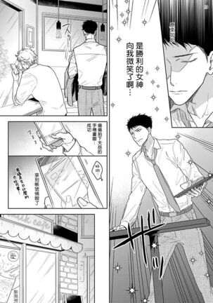 Love Stalking Melody | 跟踪狂的爱情旋律 ep.1 Page #14
