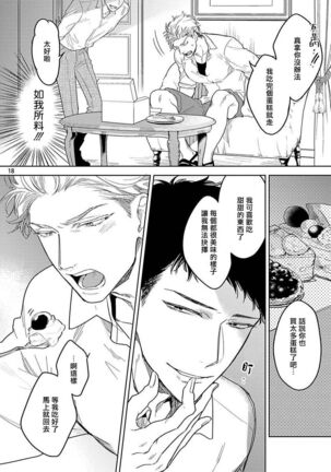 Love Stalking Melody | 跟踪狂的爱情旋律 ep.1 Page #19