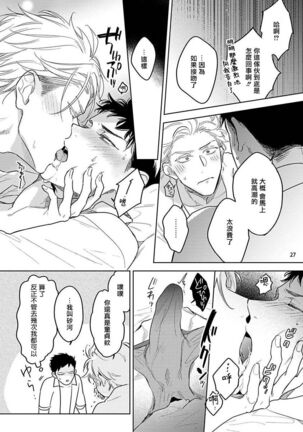 Love Stalking Melody | 跟踪狂的爱情旋律 ep.1 Page #28
