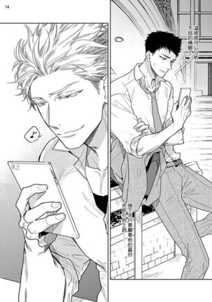 Love Stalking Melody | 跟踪狂的爱情旋律 ep.1 Page #15