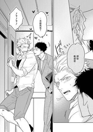 Love Stalking Melody | 跟踪狂的爱情旋律 ep.1 Page #35