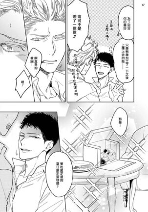 Love Stalking Melody | 跟踪狂的爱情旋律 ep.1 Page #18