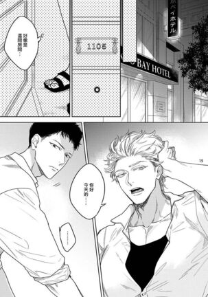 Love Stalking Melody | 跟踪狂的爱情旋律 ep.1 Page #16