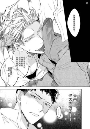 Love Stalking Melody | 跟踪狂的爱情旋律 ep.1 Page #22