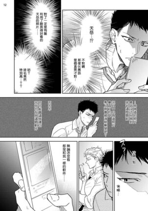 Love Stalking Melody | 跟踪狂的爱情旋律 ep.1 Page #13