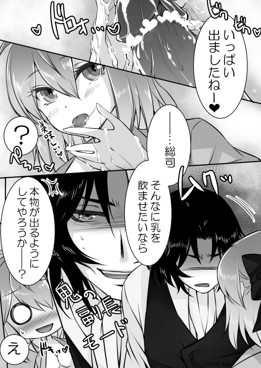 Junyuu Tekoki desu yo, Hijikata-san!