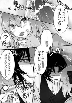 Junyuu Tekoki desu yo, Hijikata-san! Page #13