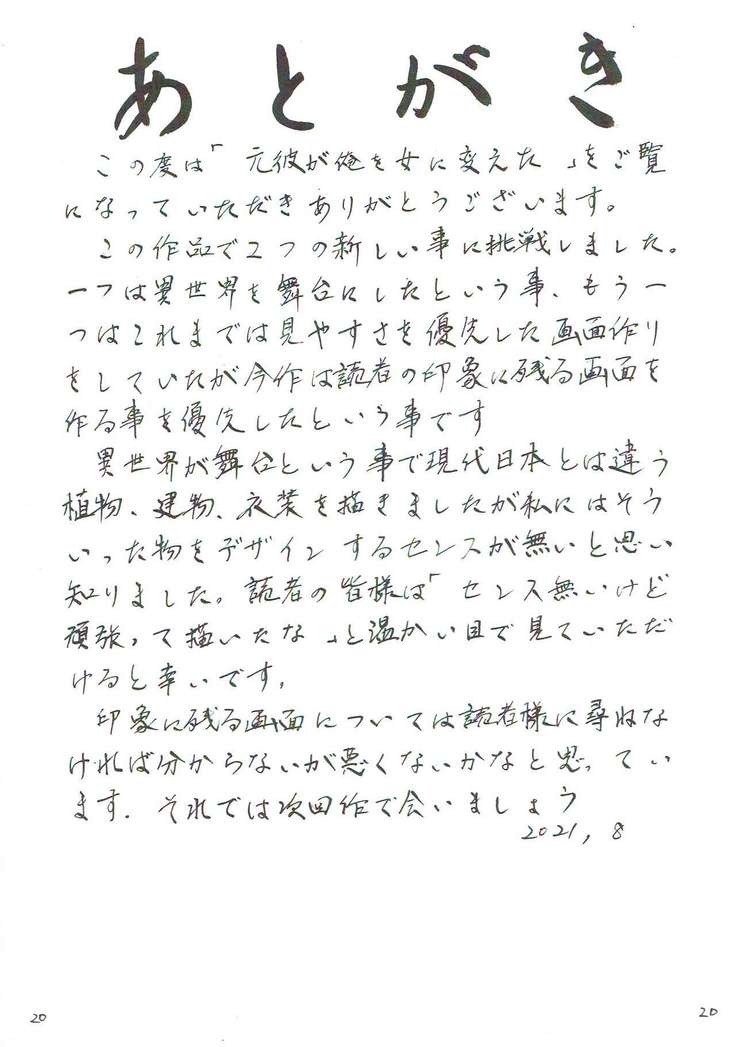 Motokare ga Ore o Onna ni Kaeta