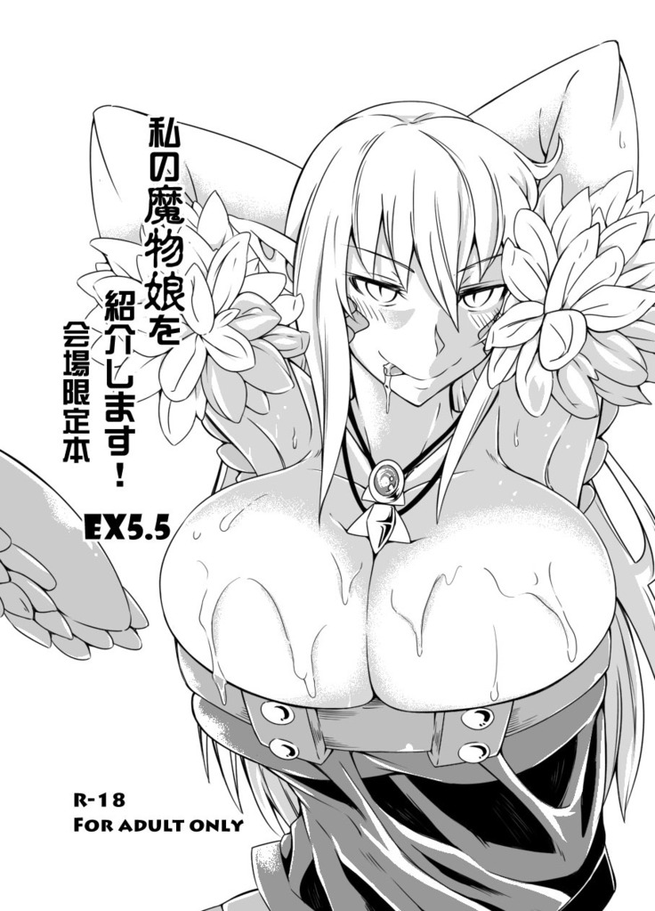 Watashi no Koibito o Shoukai Shimasu! EX5
