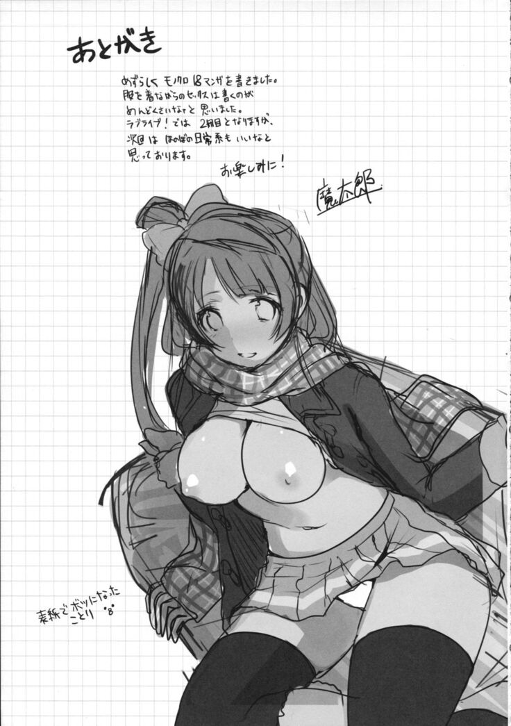 Moshimo Minami Kotori ga Kanojo Dattara