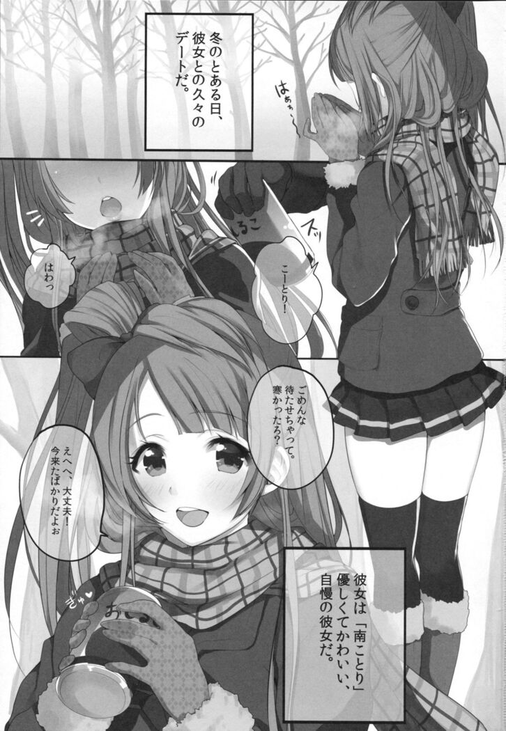 Moshimo Minami Kotori ga Kanojo Dattara