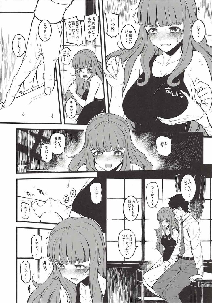 奈緒ちゃんと汗だくでしちゃう本