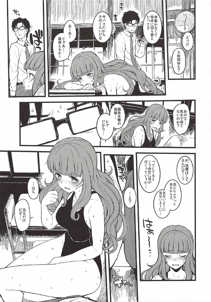 奈緒ちゃんと汗だくでしちゃう本