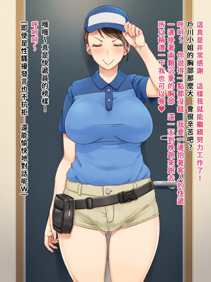 Sugoi Chikubi no Haitatsuin-san | 長著超猛乳頭的快遞小姐