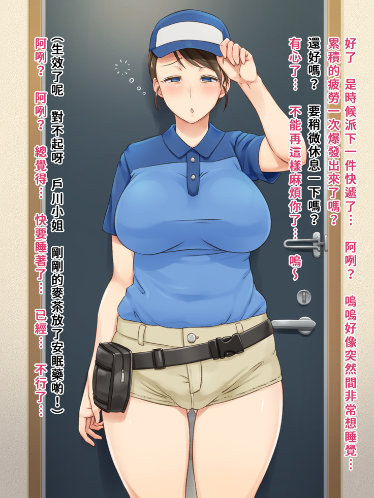 Sugoi Chikubi no Haitatsuin-san | 長著超猛乳頭的快遞小姐
