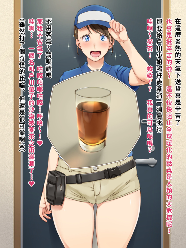 Sugoi Chikubi no Haitatsuin-san | 長著超猛乳頭的快遞小姐