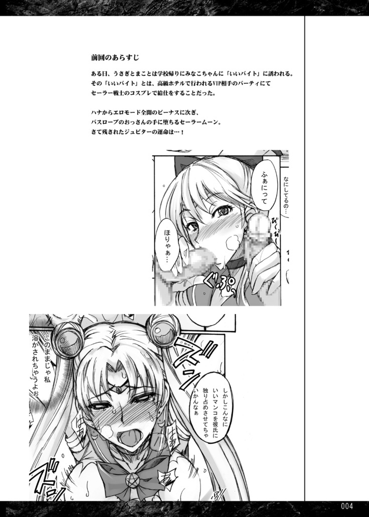 Getsukasui Mokukindo Nichi 3.5