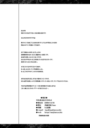 Getsukasui Mokukindo Nichi 3.5 Page #20